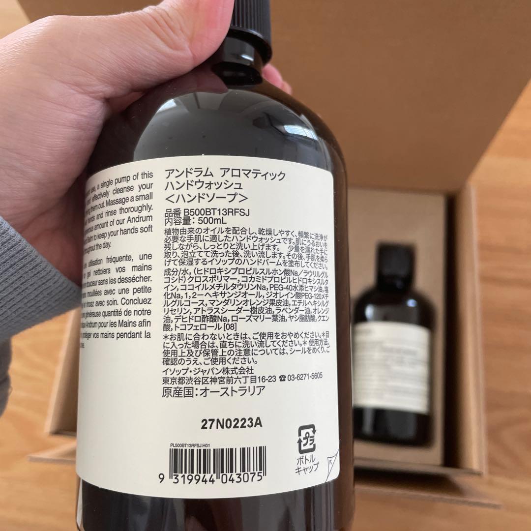Aesop ハンドウォッシュ・ハンドクリーム・ルームスプレー 4点セット