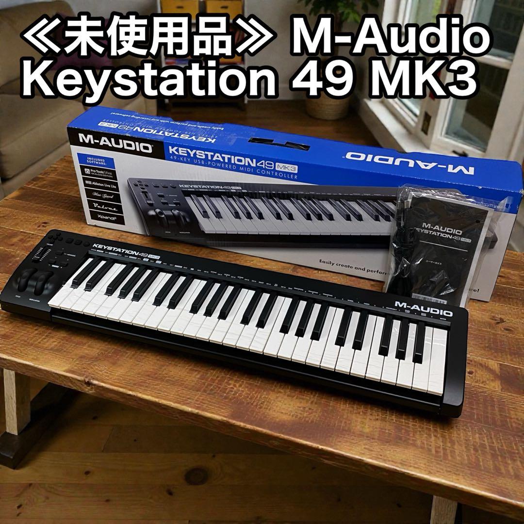 ≪未使用品≫ M-Audio Keystation 49 MK3 外箱破れあり