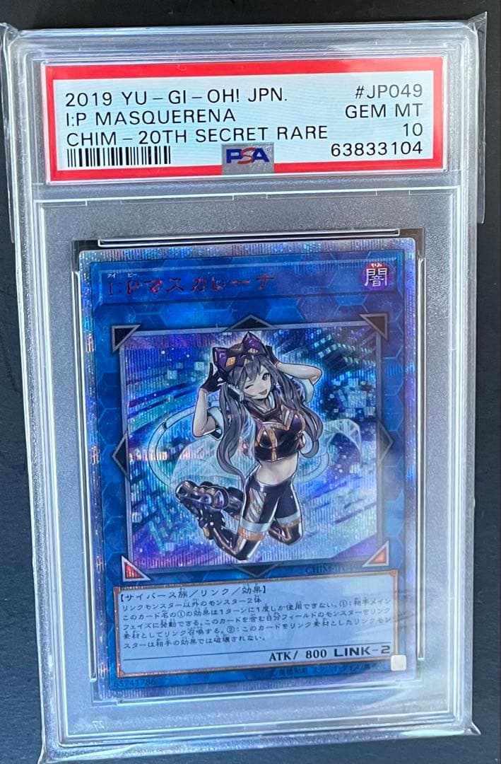 【美品】マスカレーナ　20th シークレット　psa10