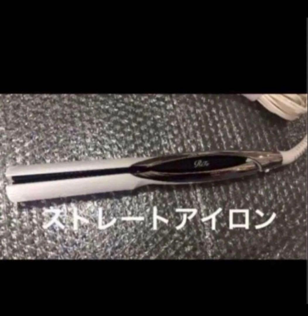 リファ　ビューテック ストレートアイロン ホワイト　美品
