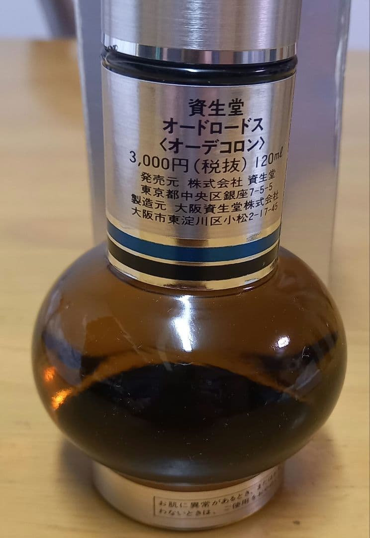 廃盤品！資生堂LORDOS オーデコロン