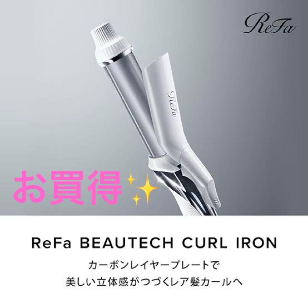 【お買得✨】Refa リファ ビューテック カール 32mm