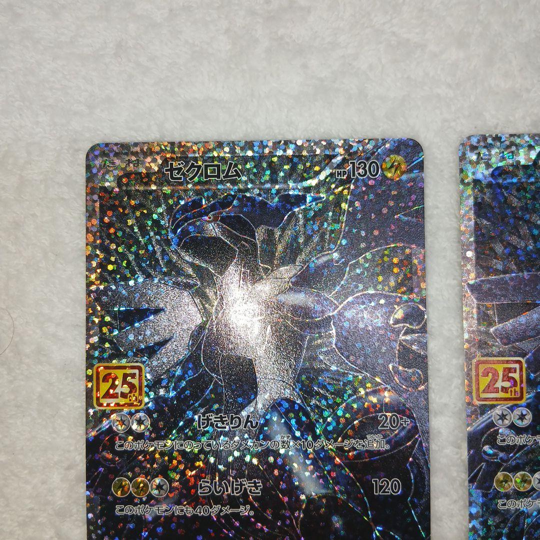 朱音様限定ポケモンカードゼクロム プロモ 25th ANNIVER 2枚セット