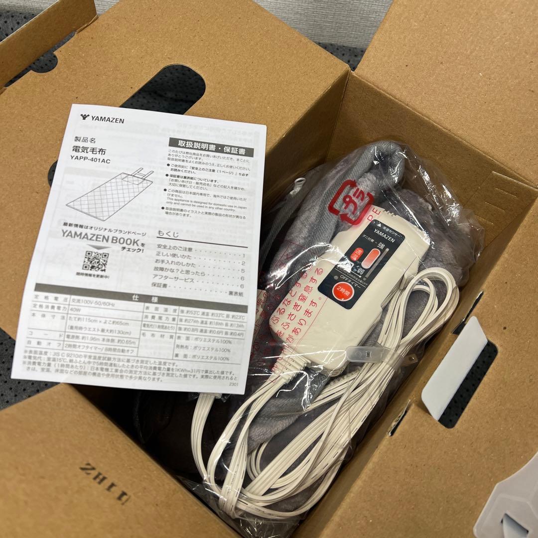 新品未使用 YAMAZEN 電気着る毛布 くるみケット YAPP-401AC