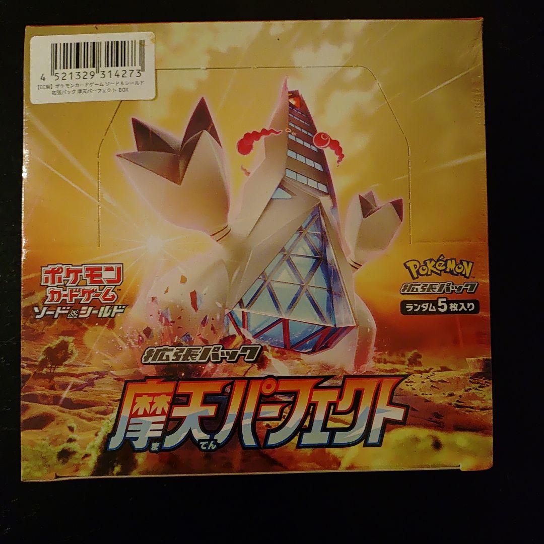 ポケモン 摩天パーフェクトBOXシュリンク付き