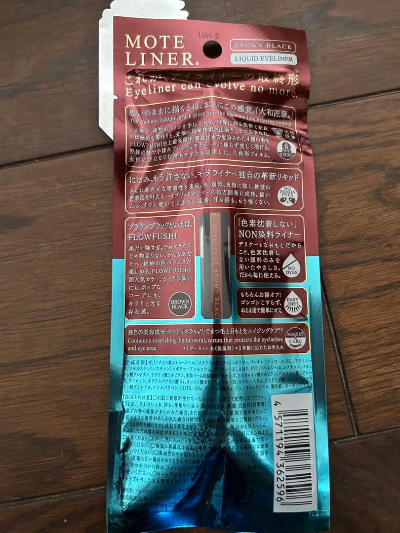 フローフシ モテライナー リキッド ブラウン ブラック 4本セット