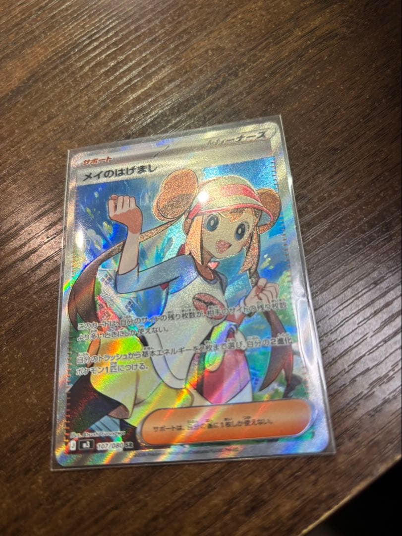 メイのはげまし エラー品の魂抜け