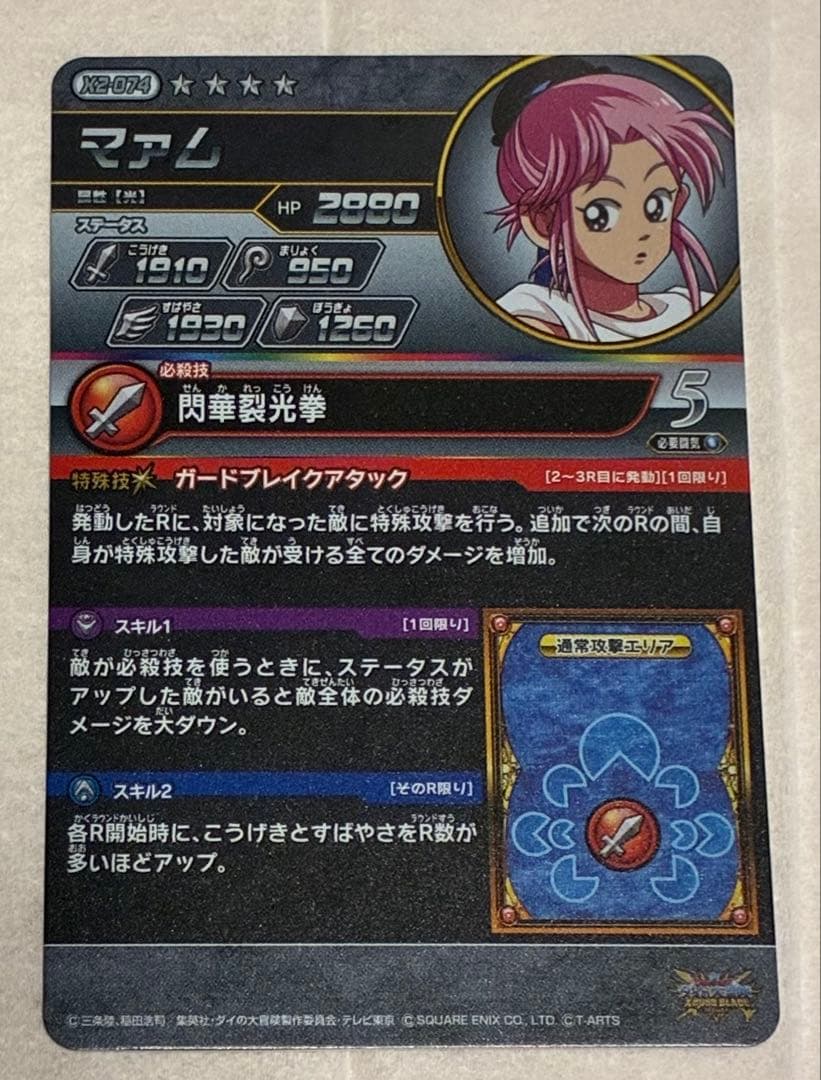 ダイの大冒険　クロスブレイドEX2弾　マァム　シークレット　SEC