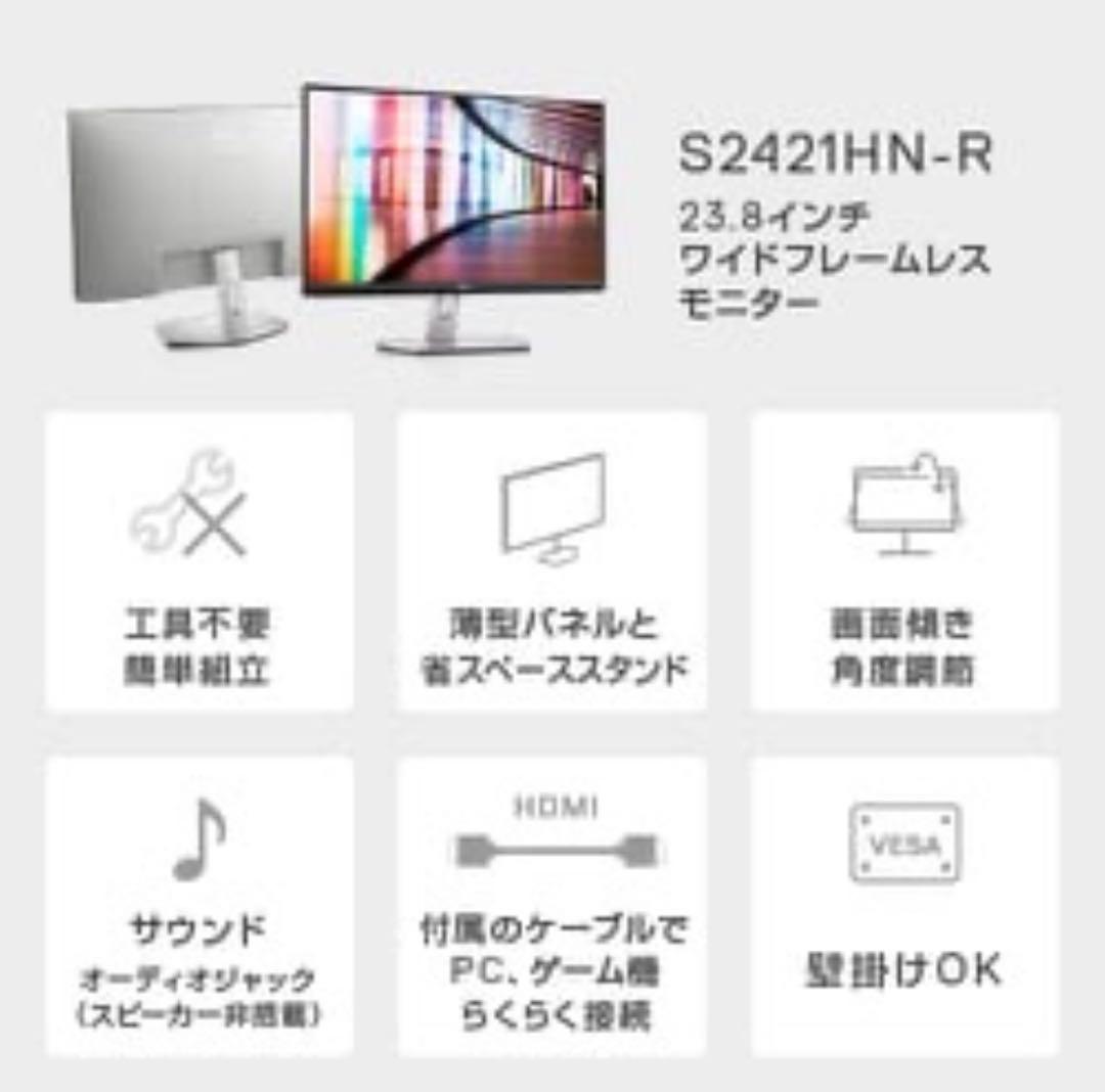 DELL PCモニター23.8型S2421HN-R 本体 付属品 箱あり