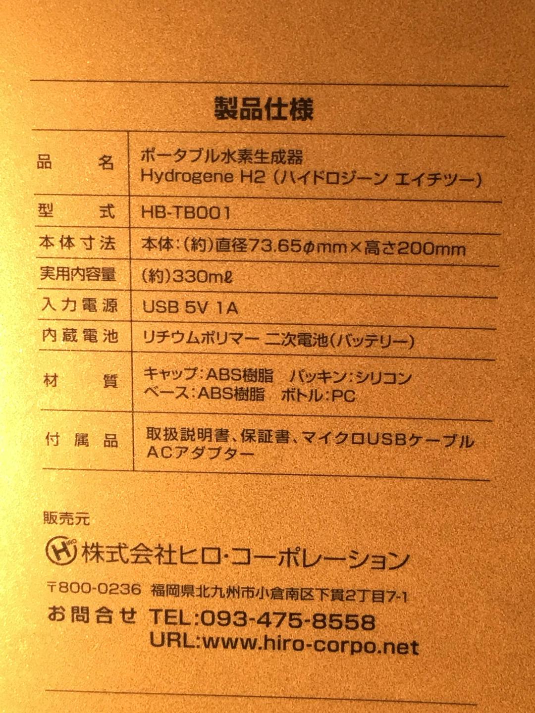 【ポータブル 水素水 水素生成器】Hydrogel H2