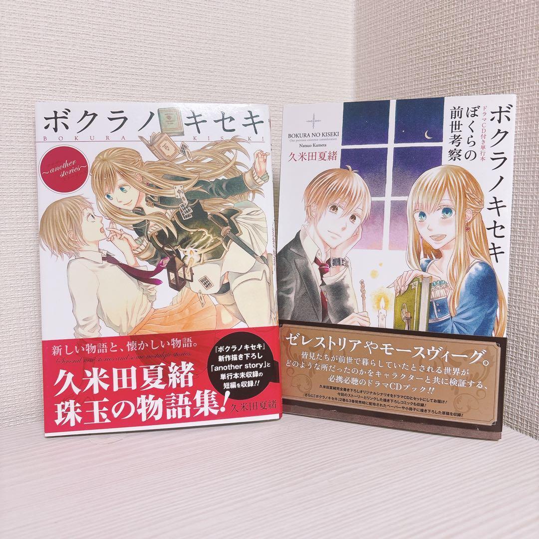 ボクラノキセキ 全巻セット