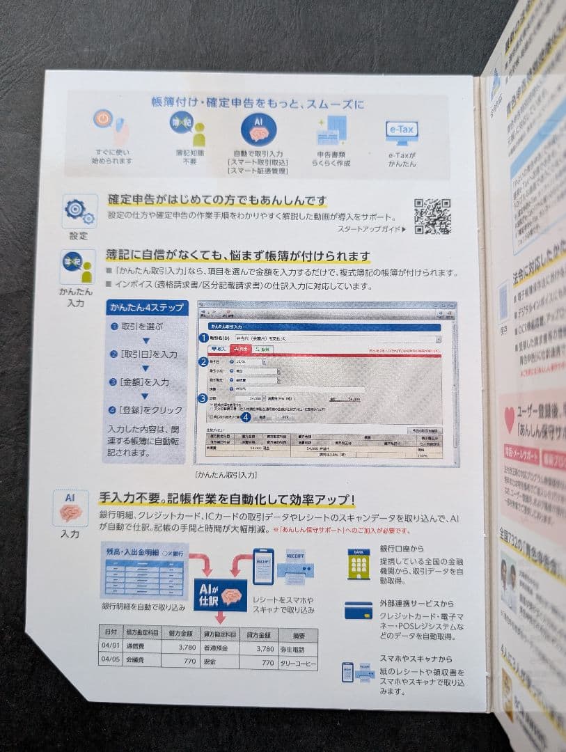 やよいの青色申告 26 インストール版 2/3出品