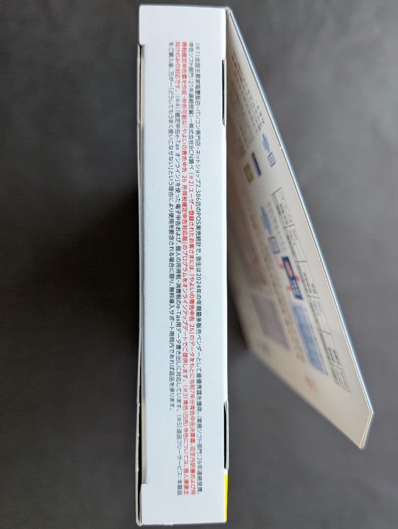 やよいの青色申告 26 インストール版 2/3出品