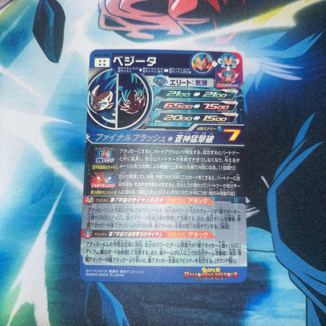 MM3-SEC ベジータ