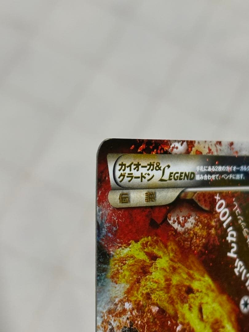 【傷有り・説明文必読】ポケモンカード　LEGEND カイオーガ&グラードン