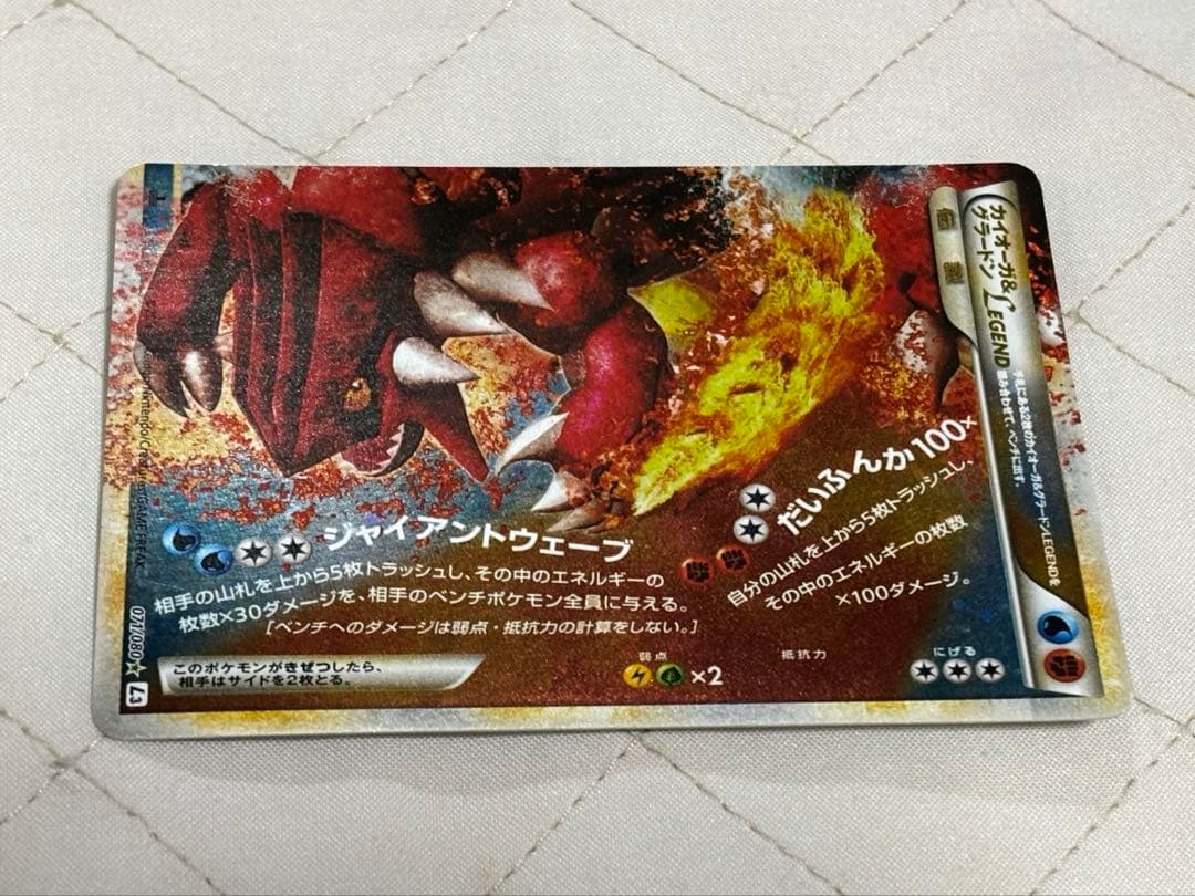 【傷有り・説明文必読】ポケモンカード　LEGEND カイオーガ&グラードン