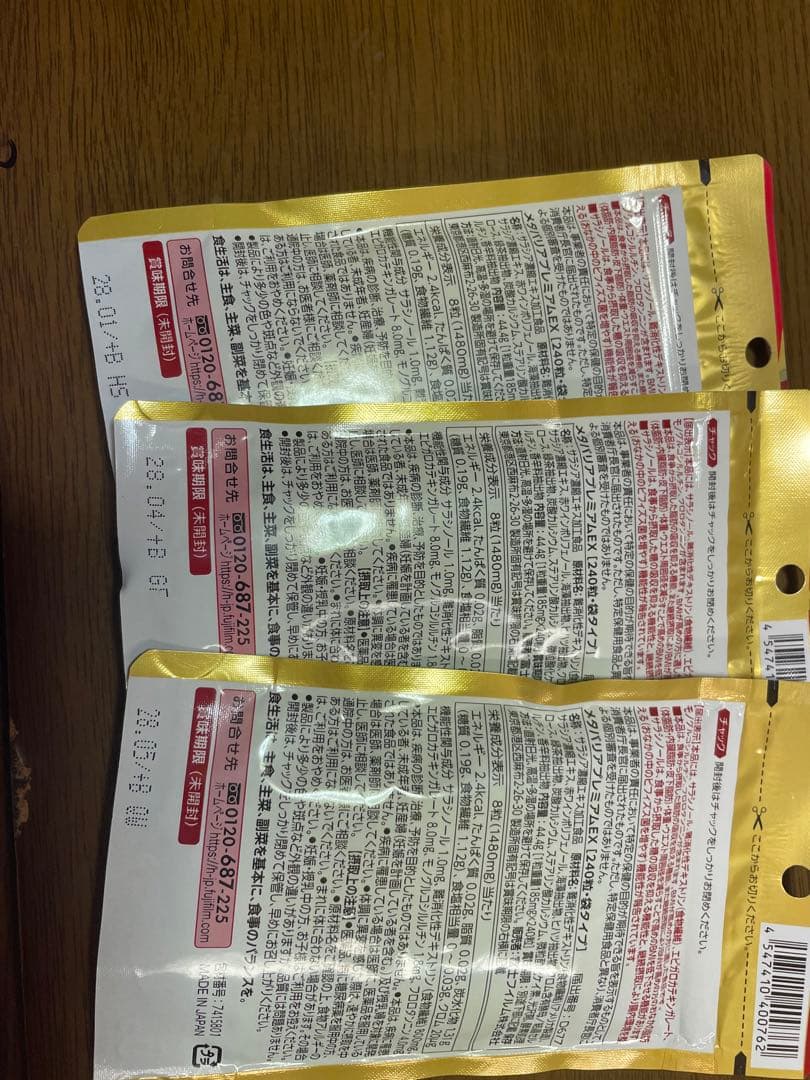 メタバリアプレミアムEX30日分　3個セット