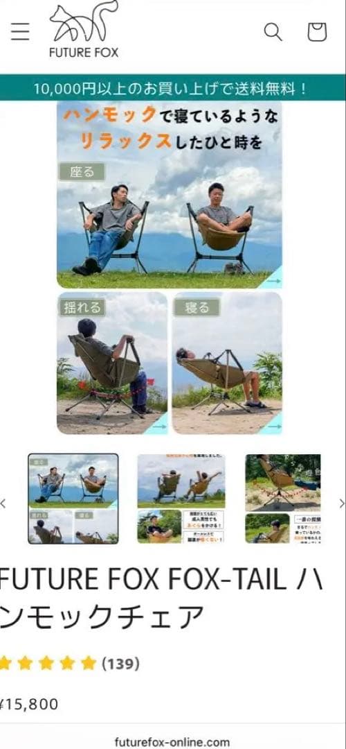 FUTURE FOX FOX-TAIL ハンモックチェア