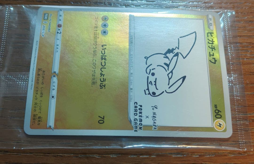 朱*音様 ピカチュウ YU NAGABA×ポケモンカードゲーム PROMO S-