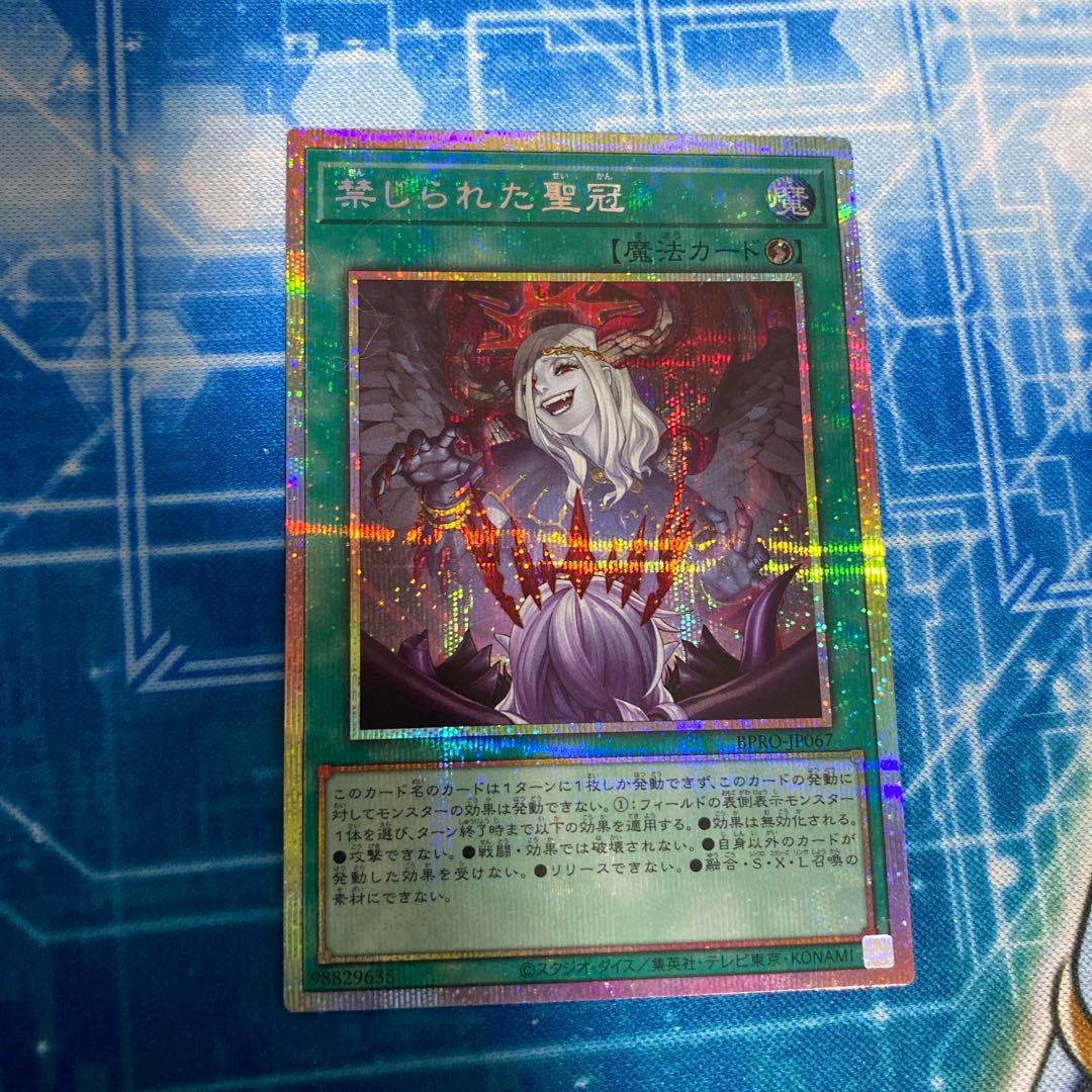 禁じられた聖冠　プリズマ