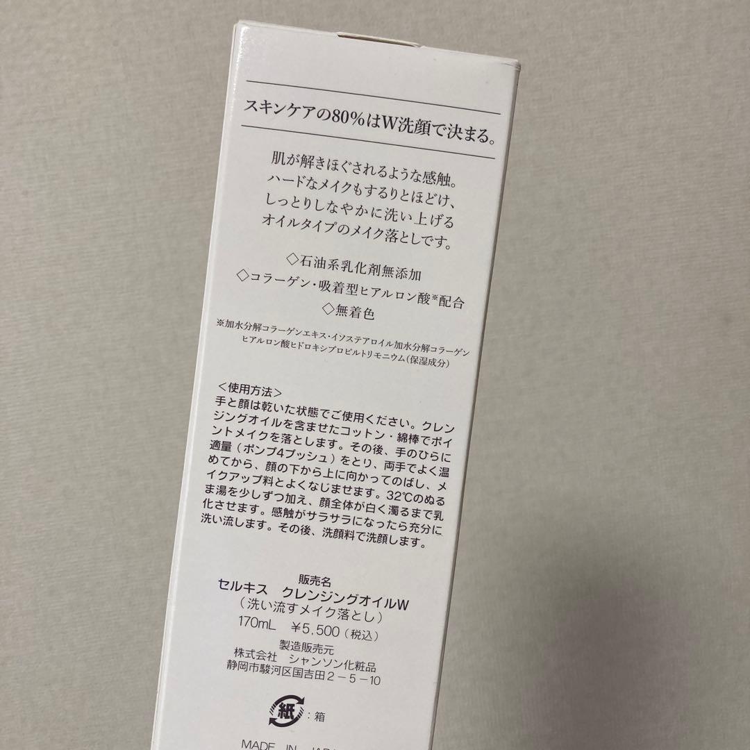 セルキス　クレンジング　2本