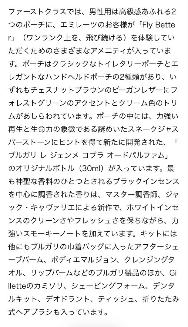 【新品未使用】エミレーツ航空 ファーストクラス アメニティ BVLGARI