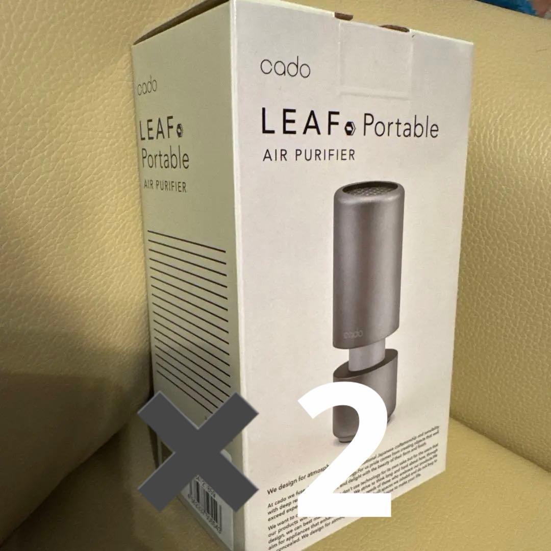 cado 空気清浄機 LEAF Portable ゴールド　2つセット