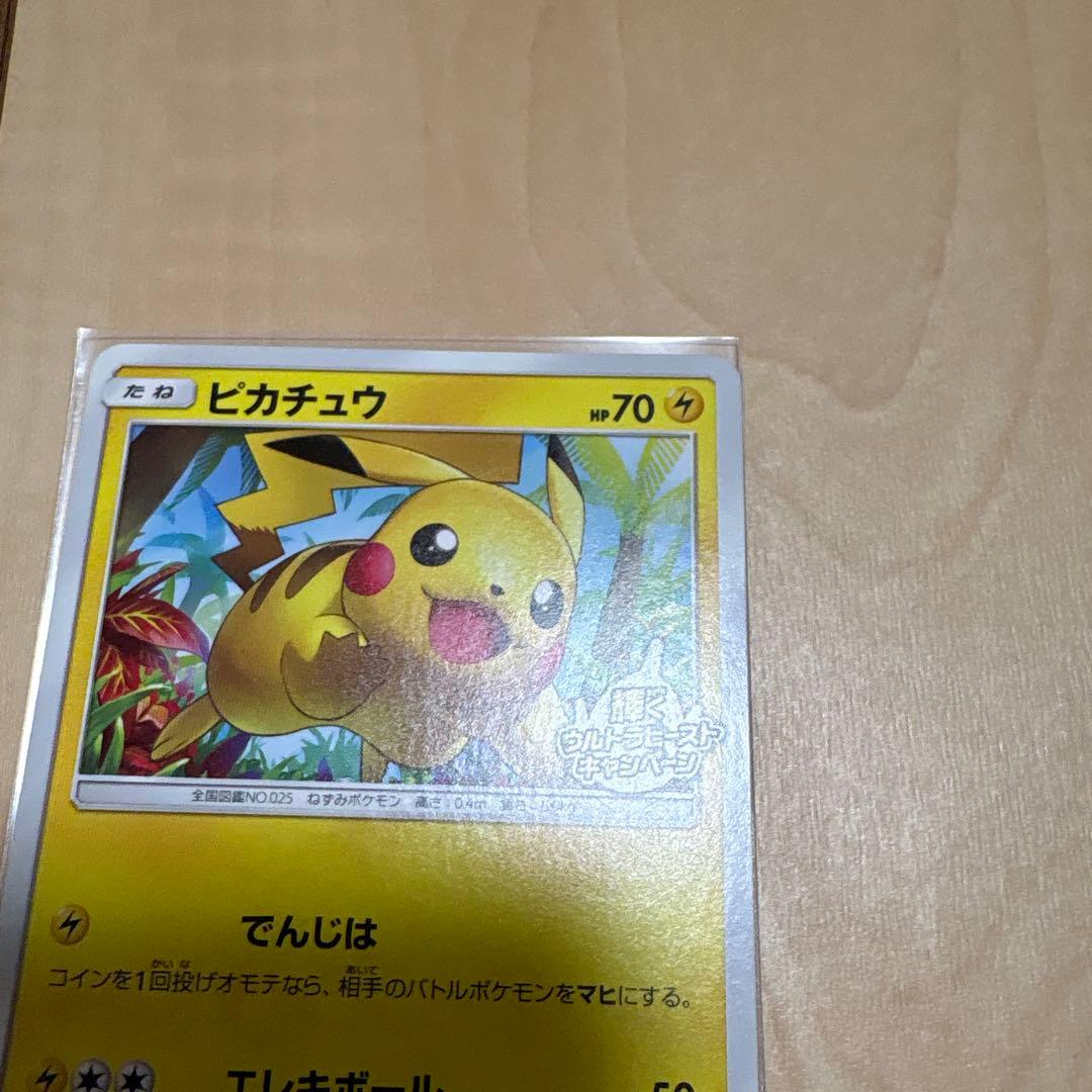 ピカチュウ P 207/SM-P 輝くウルトラビーストキャンペーン