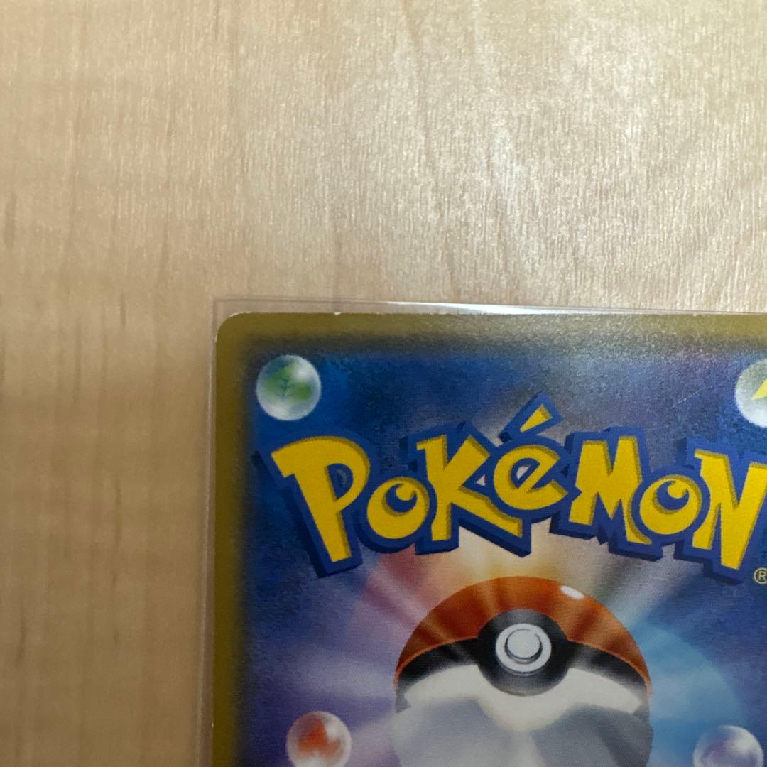 ピカチュウ P 207/SM-P 輝くウルトラビーストキャンペーン