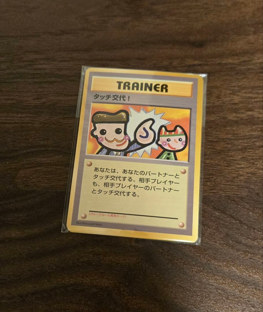 ポケモンカード 旧裏　タッチ交代