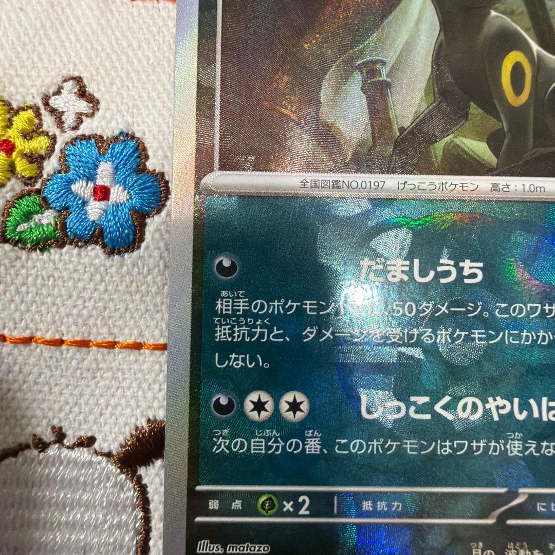 ※ブラッキー マスターボールミラー SV8a テラスタルフェスex092/187