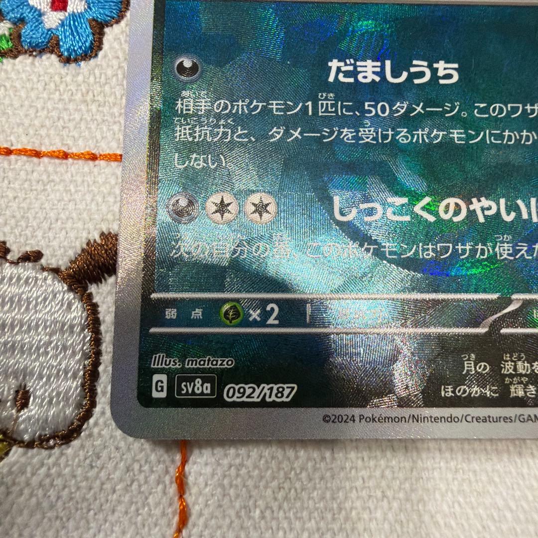 ※ブラッキー マスターボールミラー SV8a テラスタルフェスex092/187