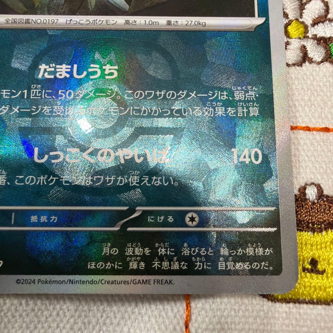 ※ブラッキー マスターボールミラー SV8a テラスタルフェスex092/187