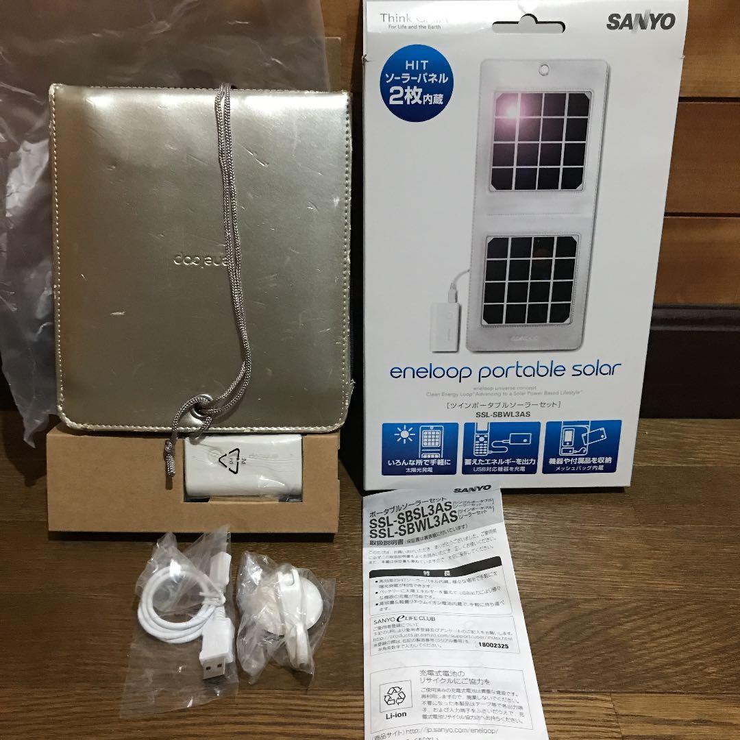 エネループ ポータブルソーラー ツイン SSL-SBWL3AS
