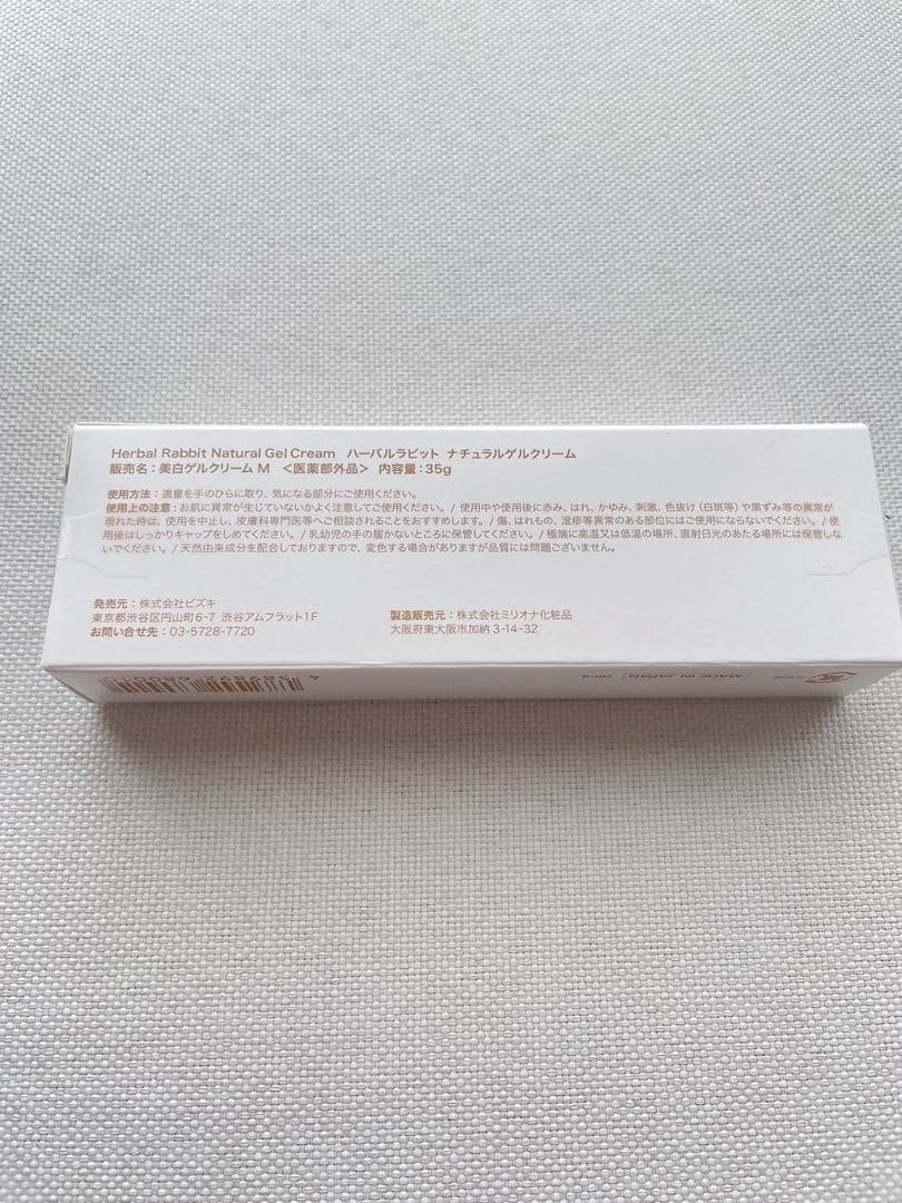 ハーバルラビット ナチュラルゲルクリーム 35g 4個セット