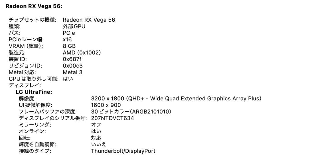 Blackmagic eGPU Pro RX Vega56 上位モデル Mac用