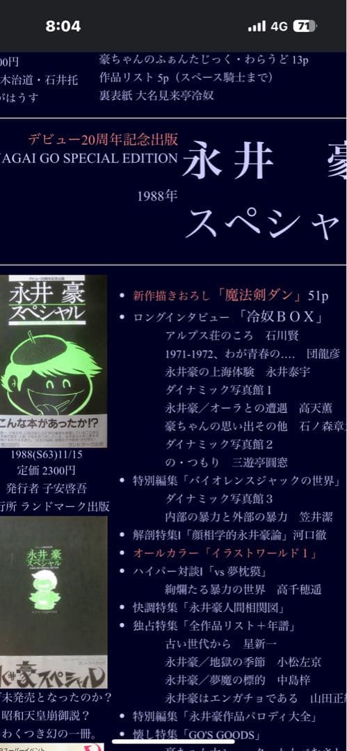 く*う様 永井豪 スペシャル