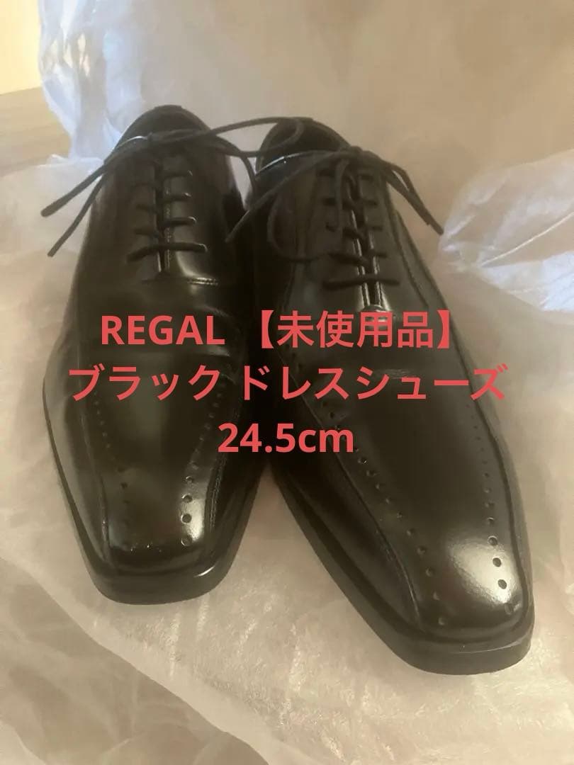 【未使用品】❤️値下REGAL ブラック ドレスシューズ24.5cm