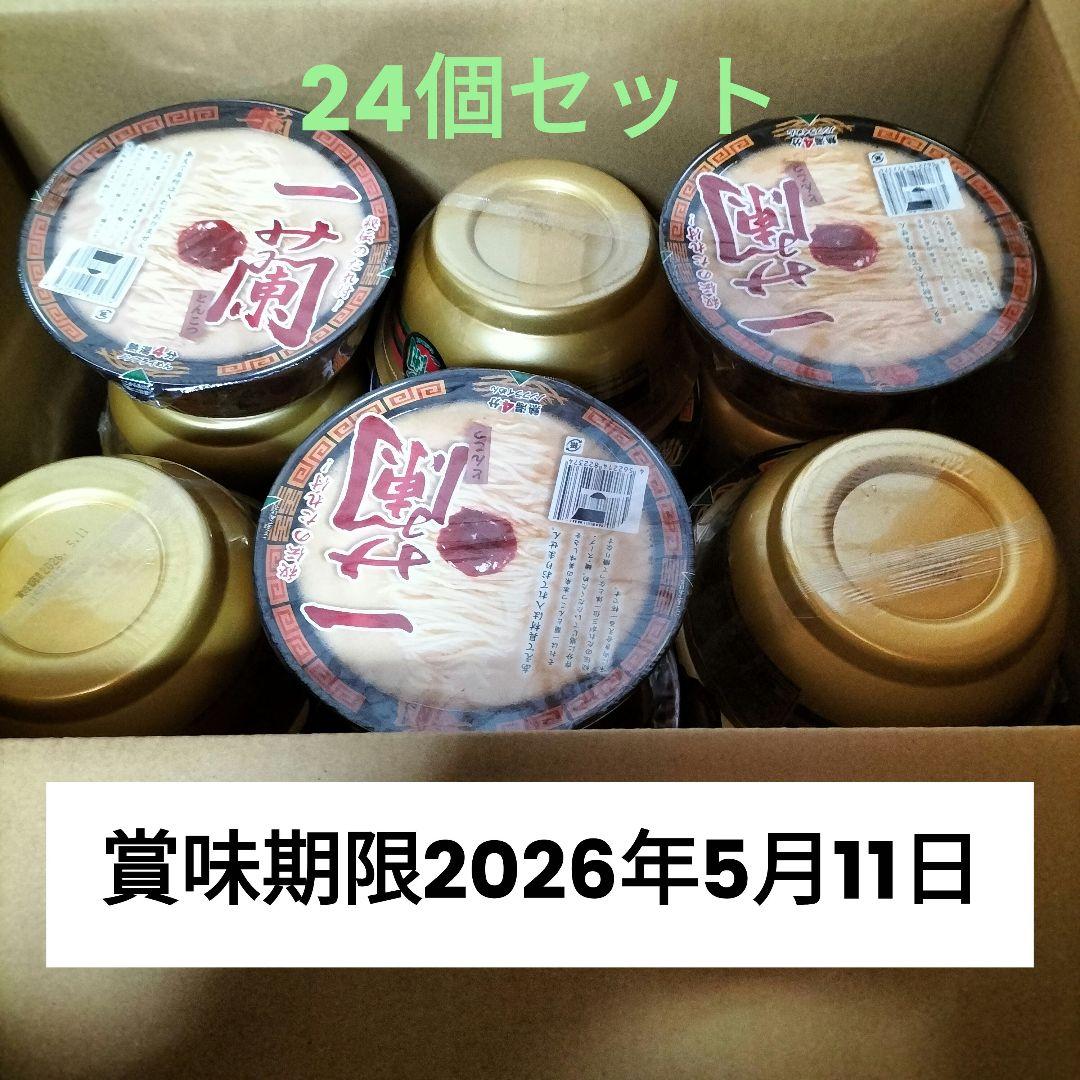 一蘭 カップラーメン 24個セット 賞味期限2026.5.11