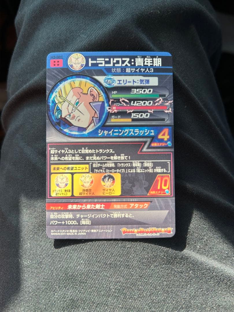 旧弾　H3-SEC トランクス：青年期