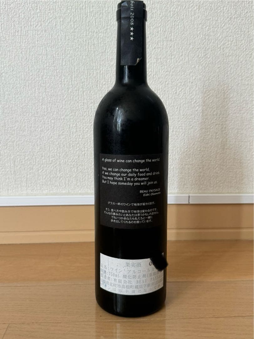 2008 BEAUPAYSAGE ボーペイサージュ la bois