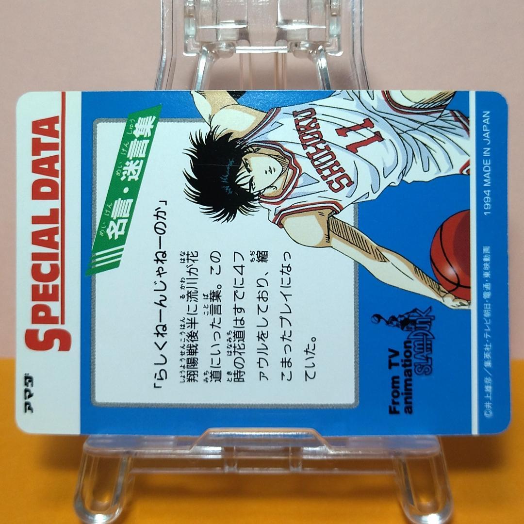 No.240 スラムダンク アマダ ヒーローコレクションカード プリズム 仙道彰