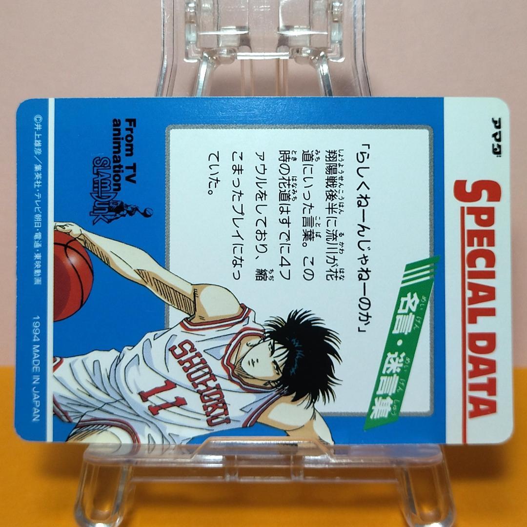 No.240 スラムダンク アマダ ヒーローコレクションカード プリズム 仙道彰
