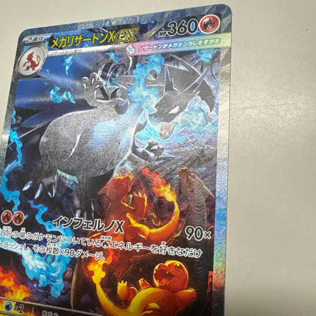 メガリザードンX ex HP360 SAR