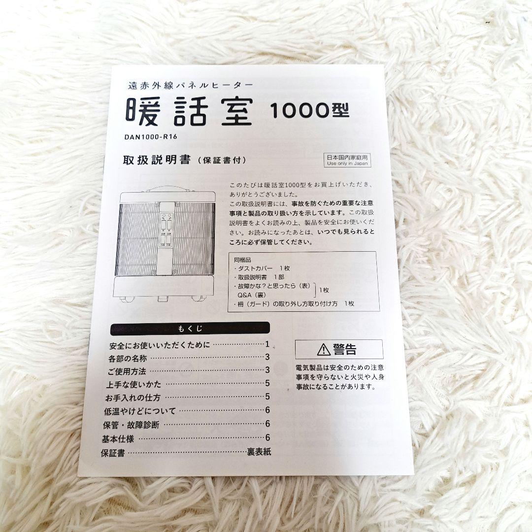✨極美品✨アールシーエス 暖話室 遠赤外線ヒーター DAN1000-R16