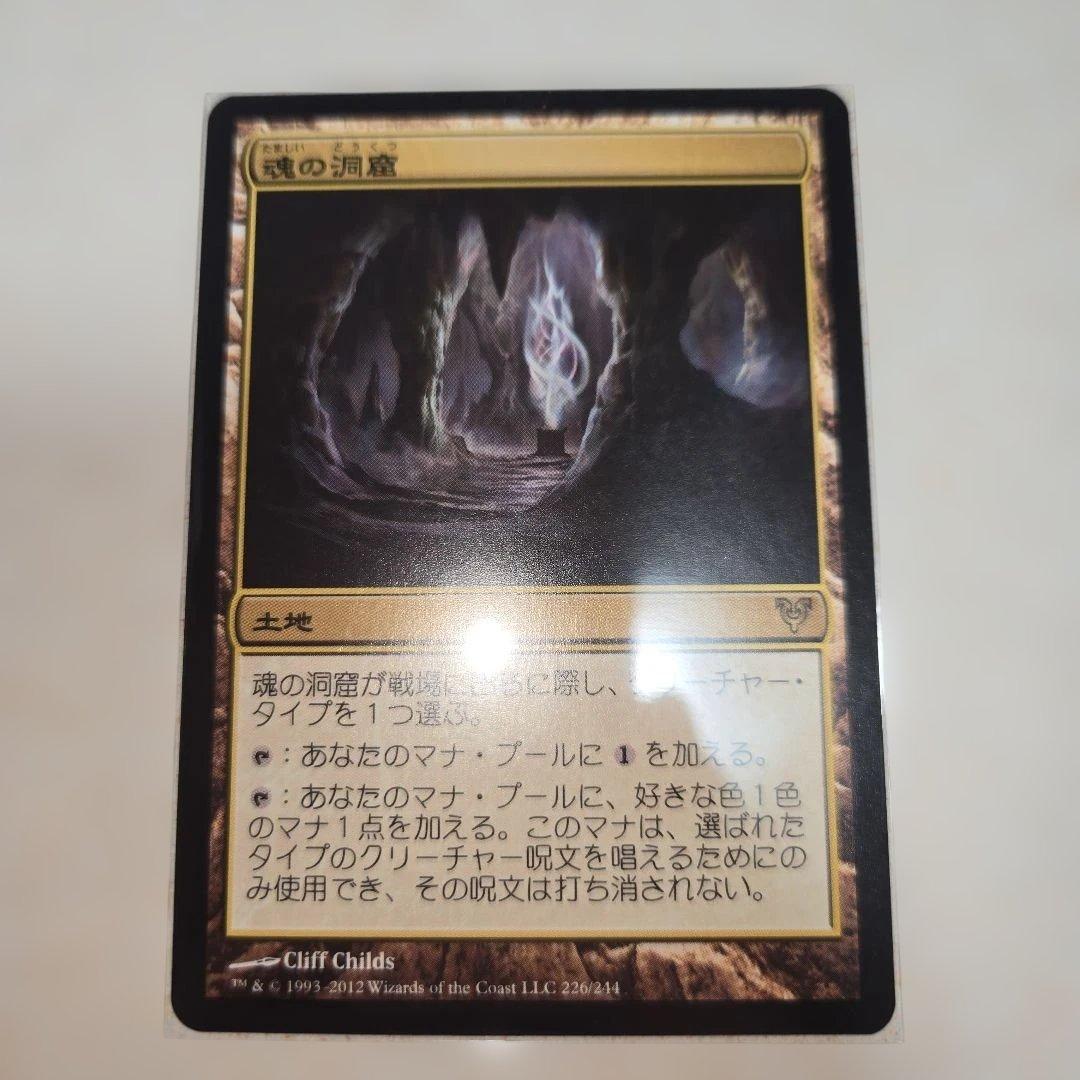 魂の洞窟　アヴァシンの帰還 NM相当