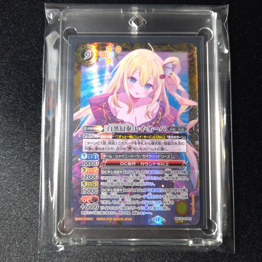 [白黒幻奏]レイ・オーバ シークレット