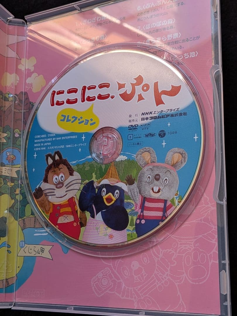 にこにこぷん　コレクション　DVD NHK おかあさんといっしょ 人形劇　最終回