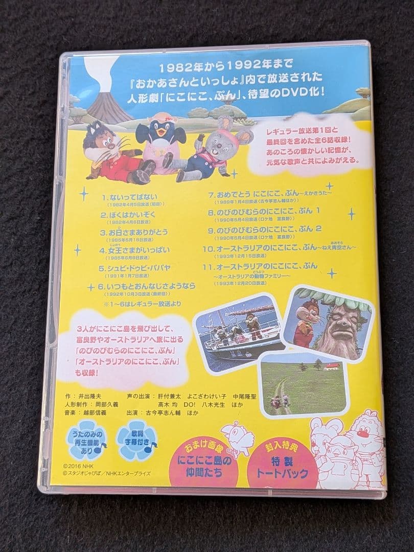 にこにこぷん　コレクション　DVD NHK おかあさんといっしょ 人形劇　最終回