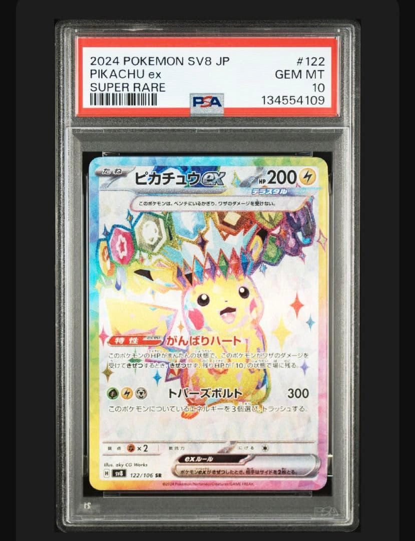 【PSA10】ポケモンカード ピカチュウex sr PSA10 ワンオーナー